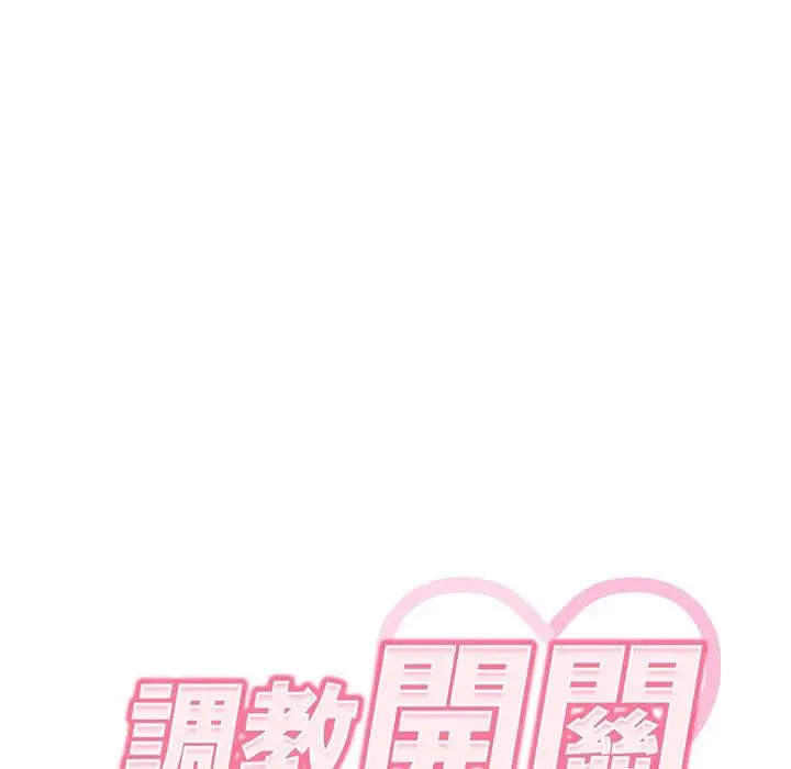 漫画《调教开关》第7话第22张图
