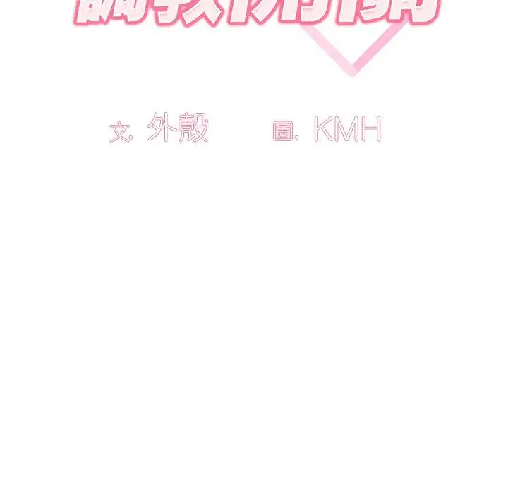 漫画《调教开关》第7话第23张图
