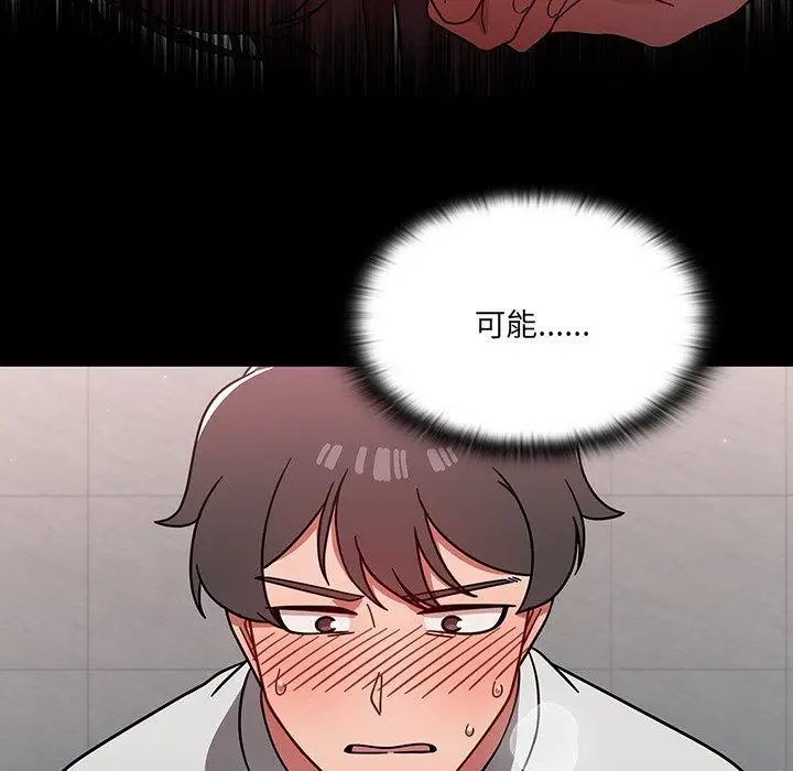漫画《调教开关》第7话第46张图
