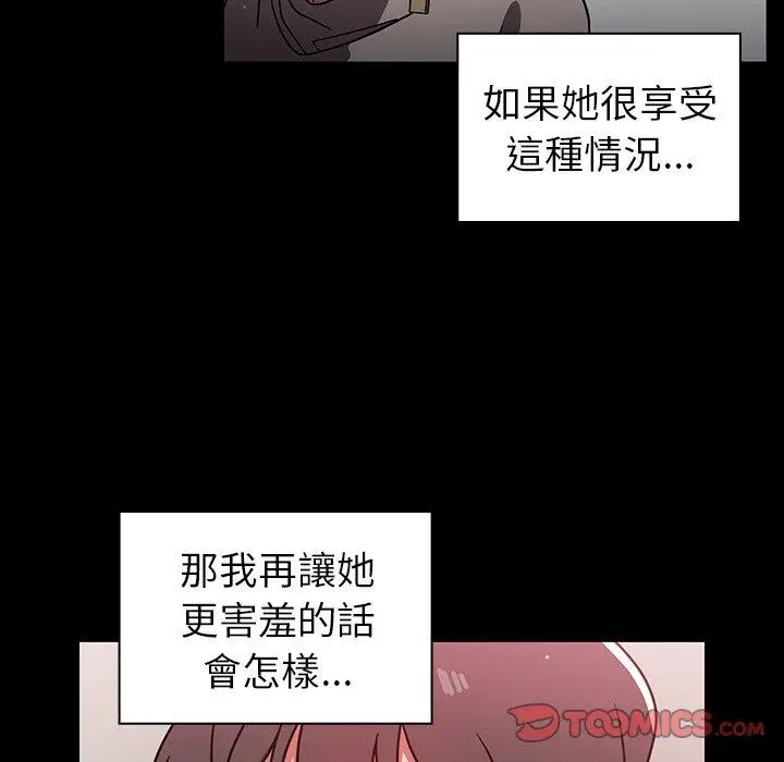 漫画《调教开关》第7话第50张图