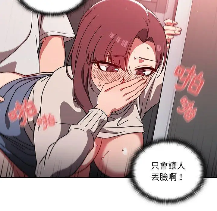 漫画《调教开关》第7话第71张图