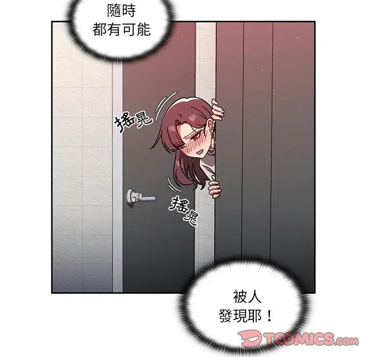 漫画《调教开关》第7话第74张图