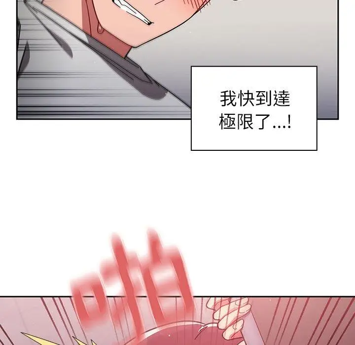 漫画《调教开关》第7话第78张图