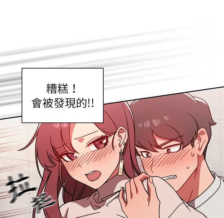 漫画《调教开关》第7话第82张图