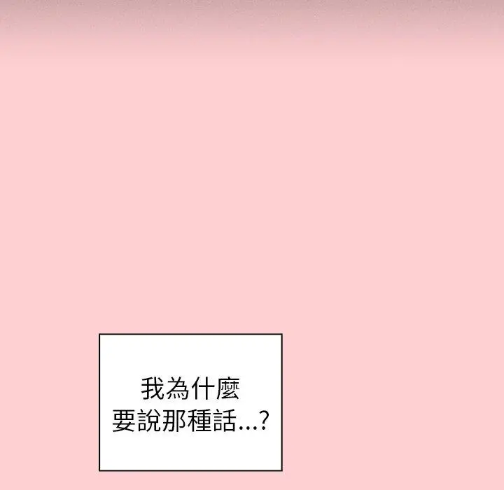 漫画《调教开关》第8话第101张图