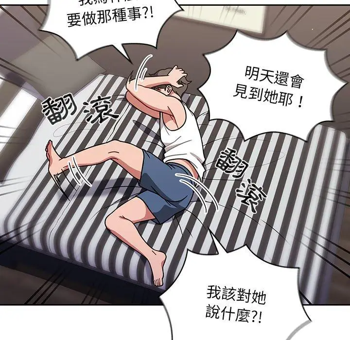 漫画《调教开关》第8话第16张图