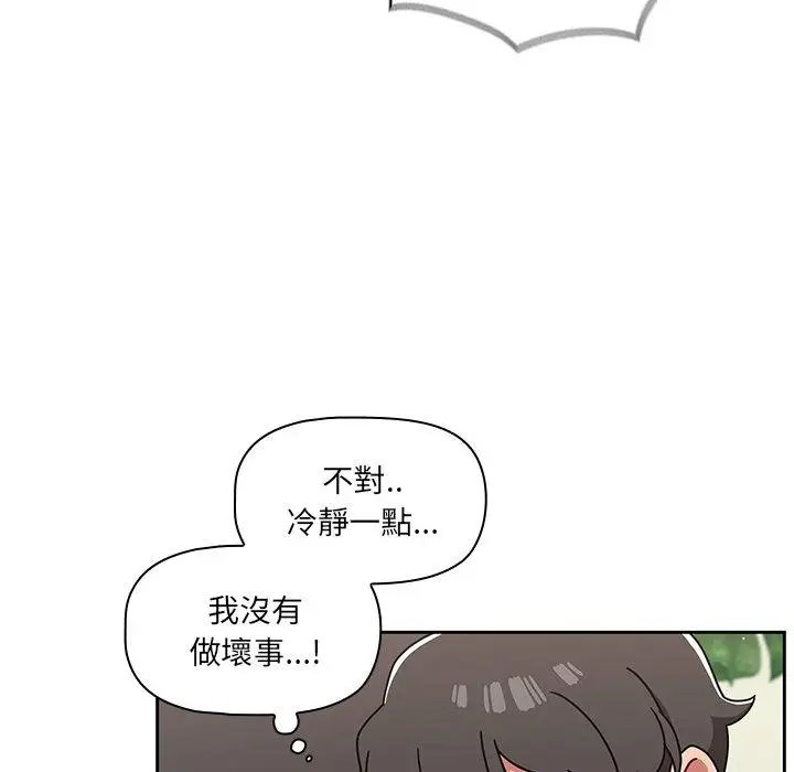 漫画《调教开关》第8话第17张图