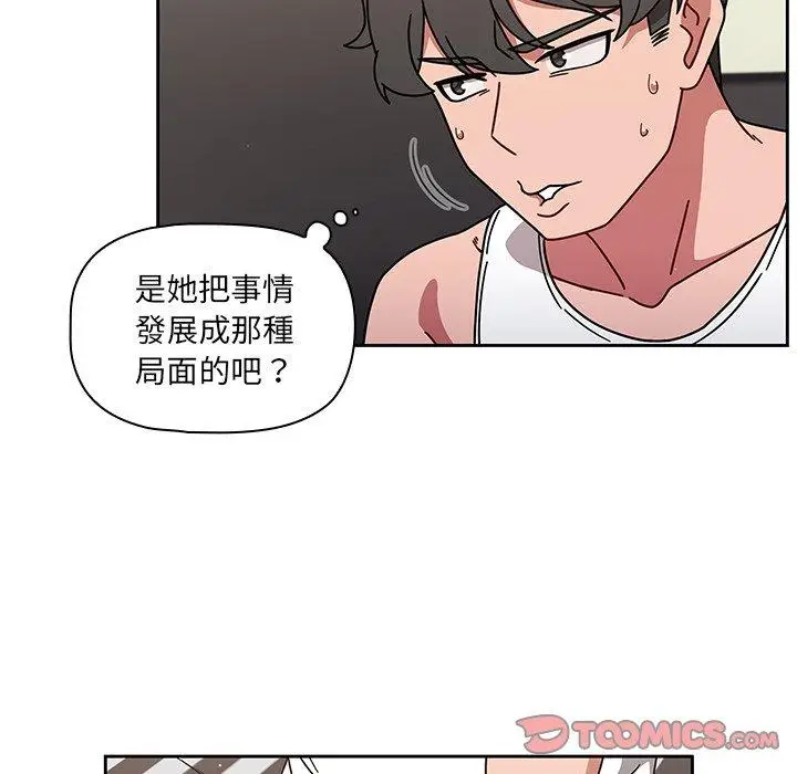 漫画《调教开关》第8话第18张图