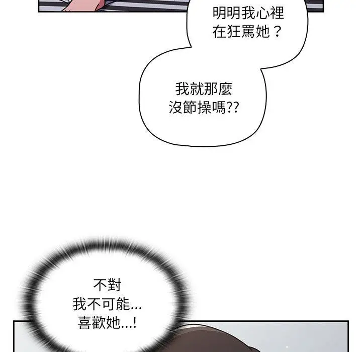 漫画《调教开关》第8话第32张图