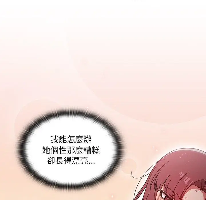 漫画《调教开关》第8话第34张图
