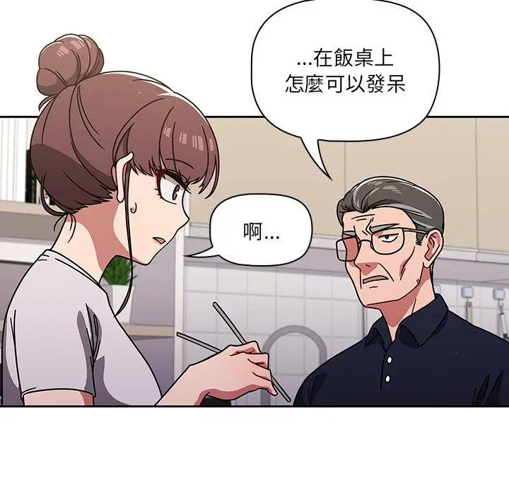 漫画《调教开关》第8话第47张图