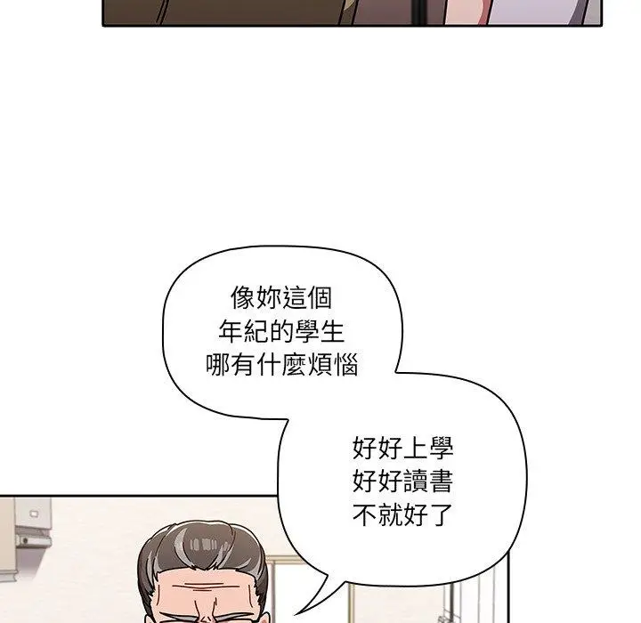 漫画《调教开关》第8话第49张图