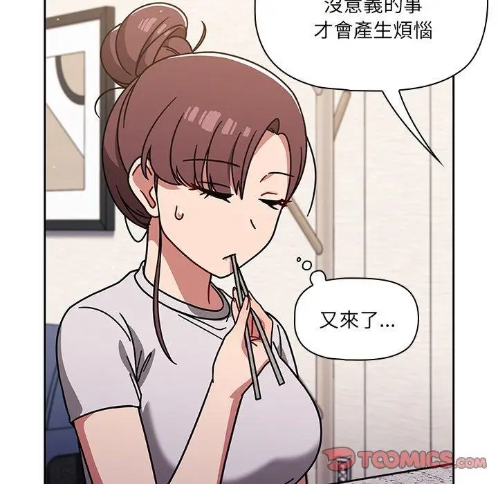 漫画《调教开关》第8话第51张图