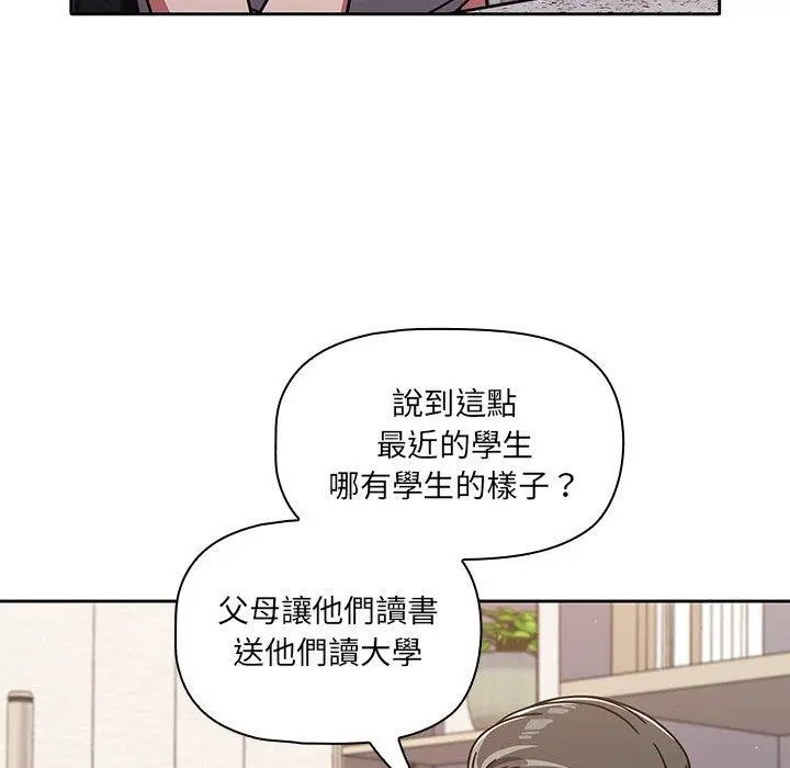 漫画《调教开关》第8话第52张图