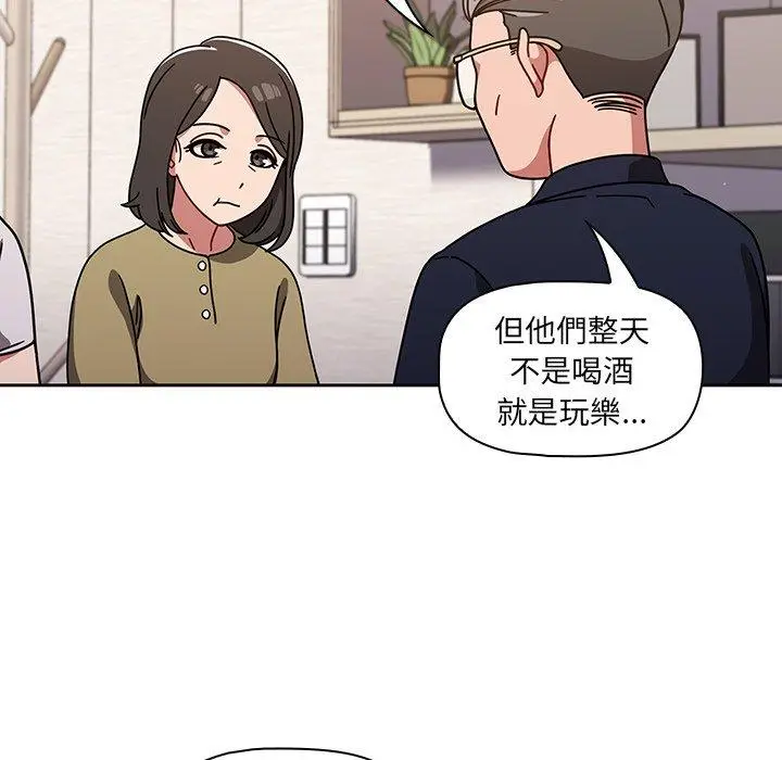 漫画《调教开关》第8话第53张图