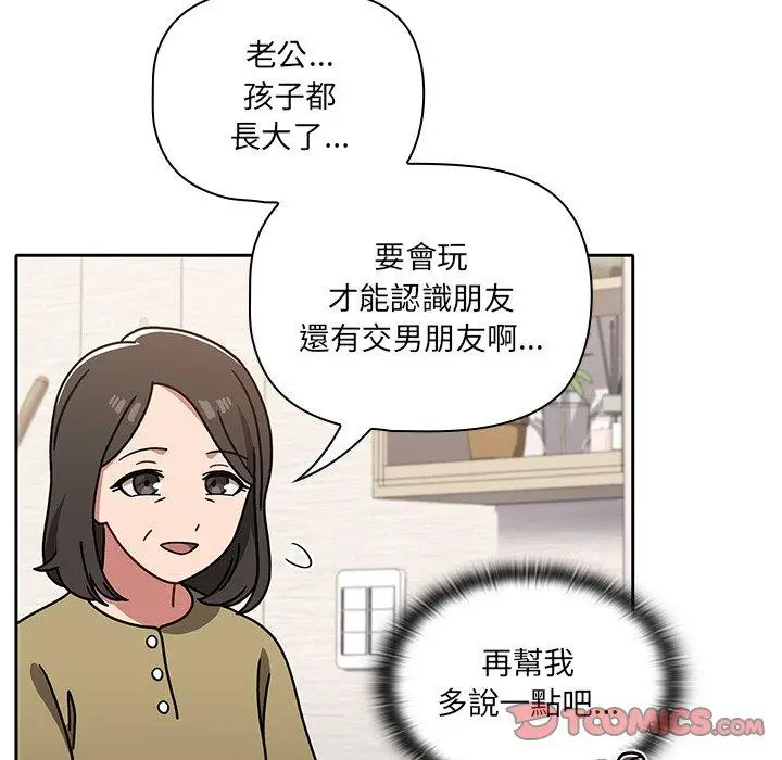 漫画《调教开关》第8话第54张图