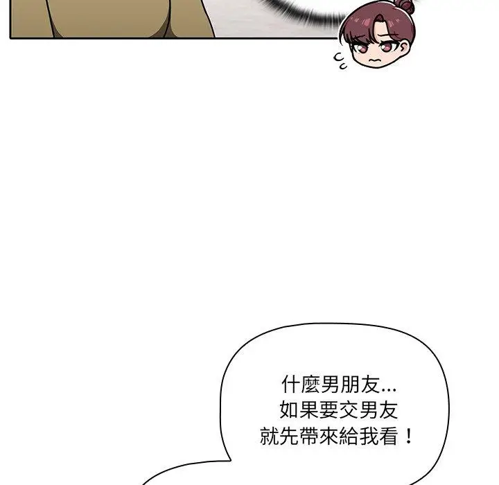 漫画《调教开关》第8话第55张图