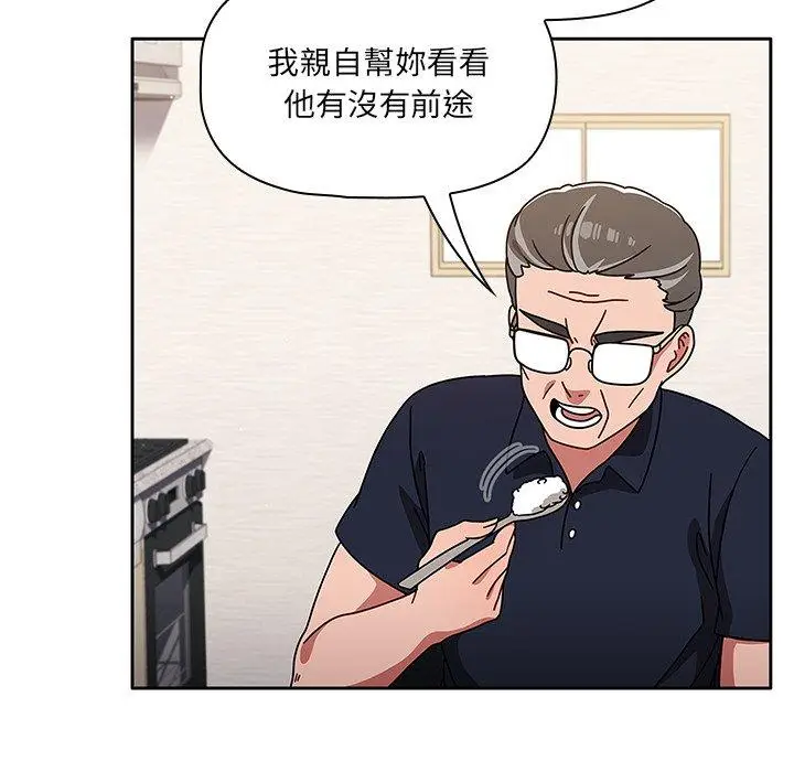 漫画《调教开关》第8话第56张图