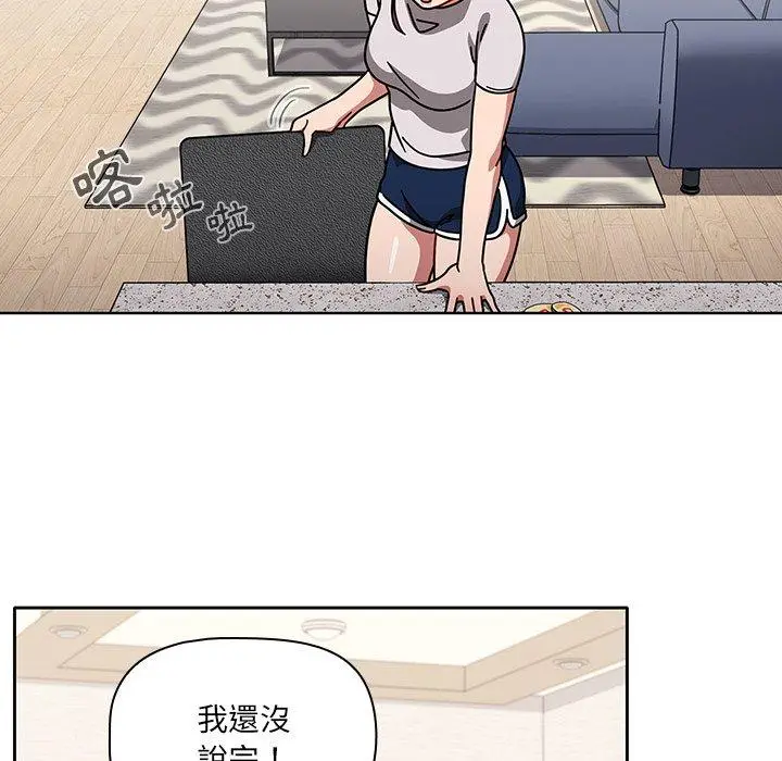 漫画《调教开关》第8话第58张图
