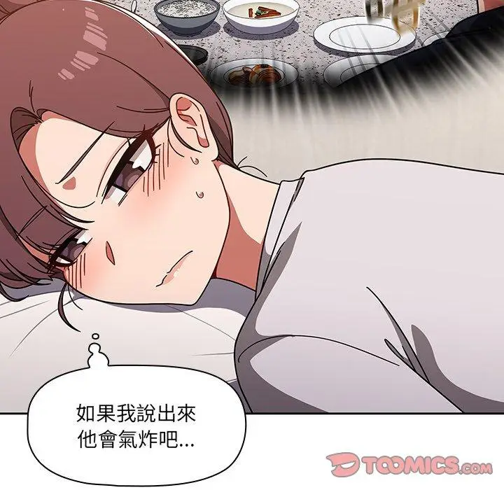 漫画《调教开关》第8话第66张图
