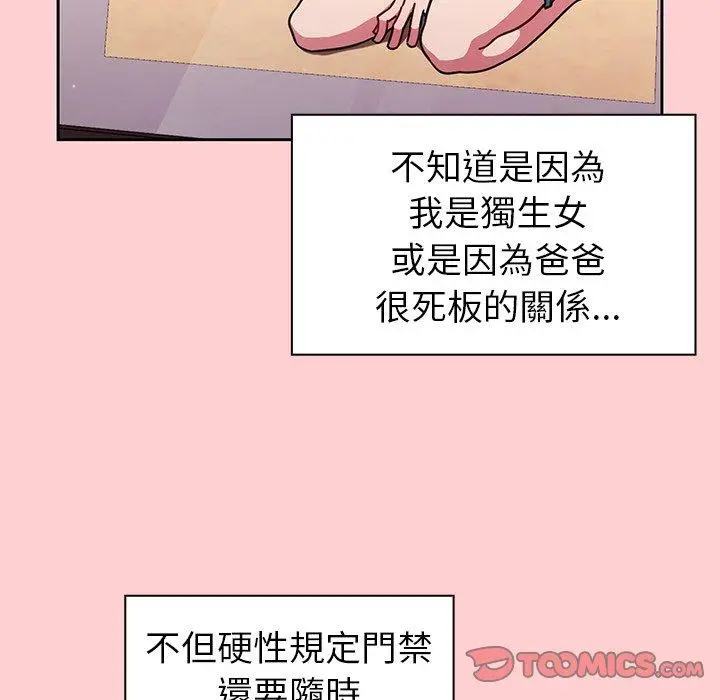 漫画《调教开关》第8话第84张图