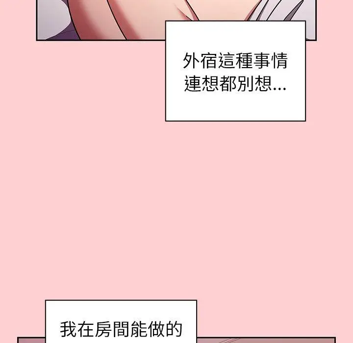 漫画《调教开关》第8话第86张图