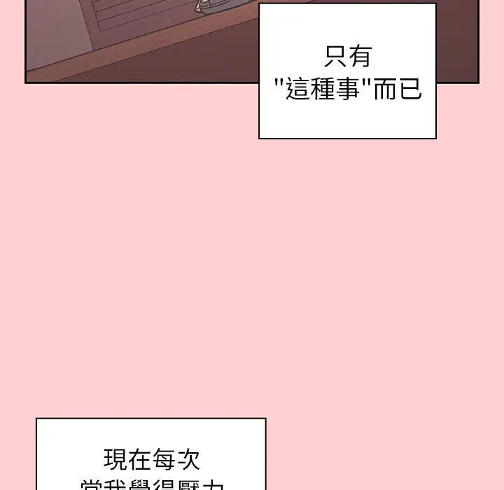 漫画《调教开关》第8话第88张图