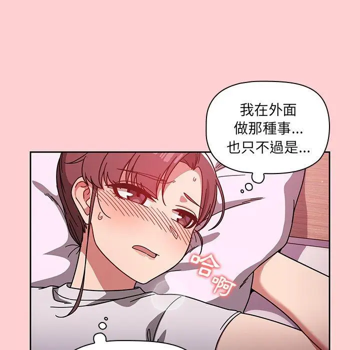漫画《调教开关》第8话第91张图