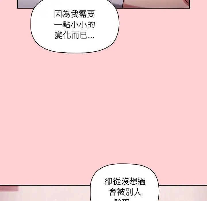 漫画《调教开关》第8话第92张图