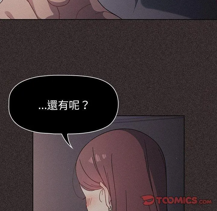 漫画《调教开关》第8话第99张图