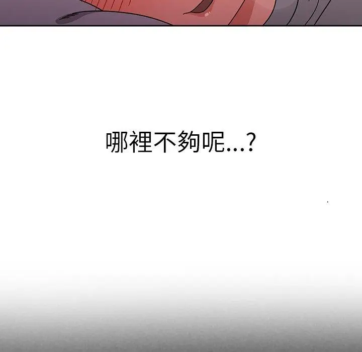 漫画《调教开关》第9话第10张图