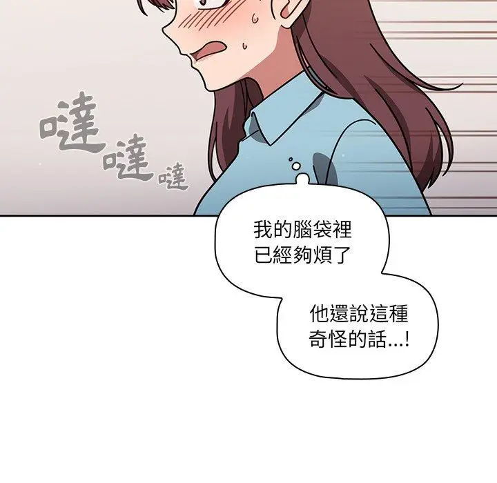 漫画《调教开关》第9话第100张图