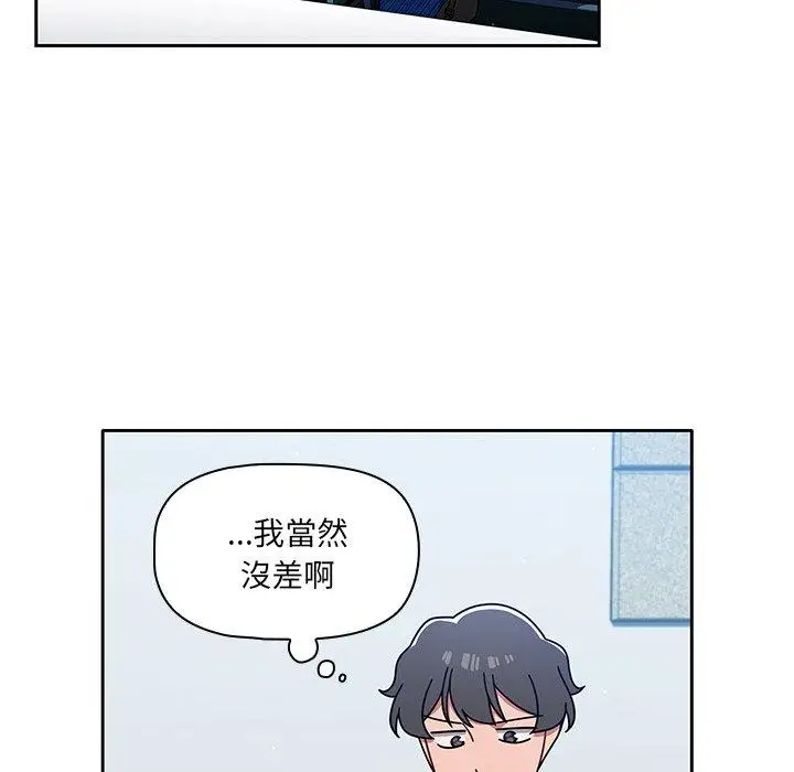 漫画《调教开关》第9话第104张图