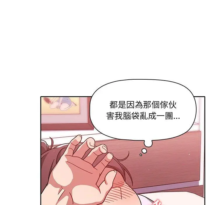漫画《调教开关》第9话第20张图