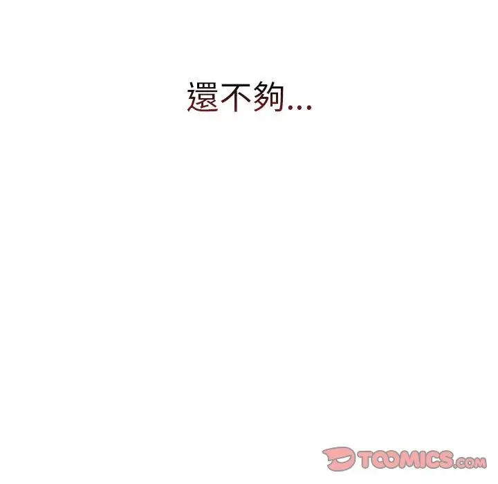 漫画《调教开关》第9话第45张图