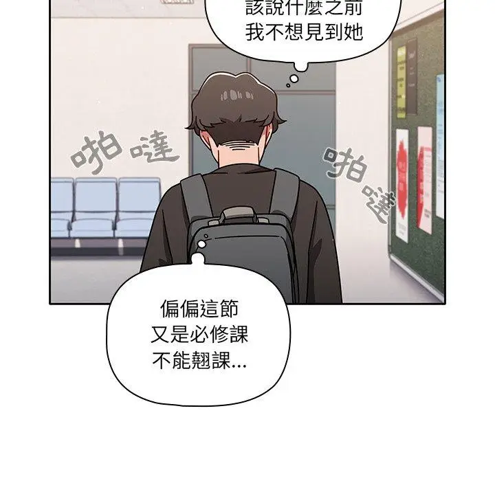 漫画《调教开关》第9话第55张图