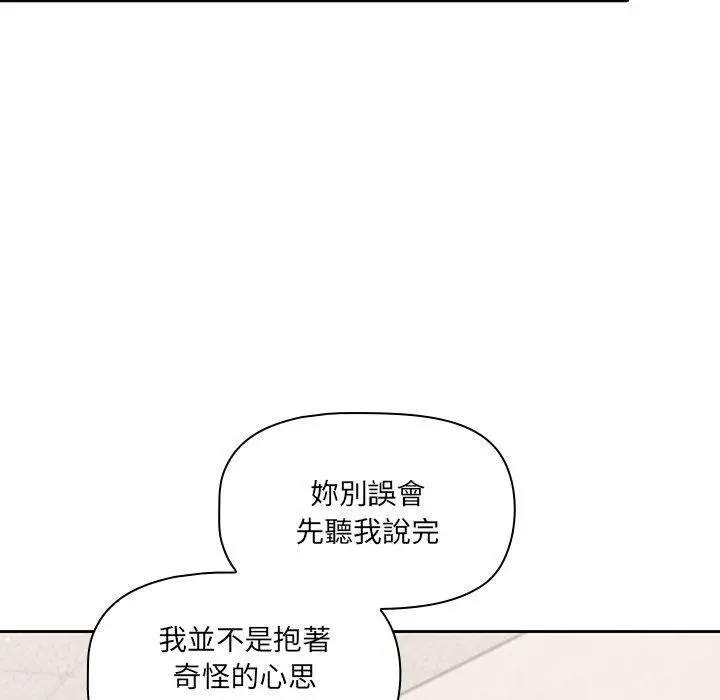 漫画《调教开关》第9话第76张图