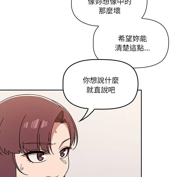 漫画《调教开关》第9话第78张图