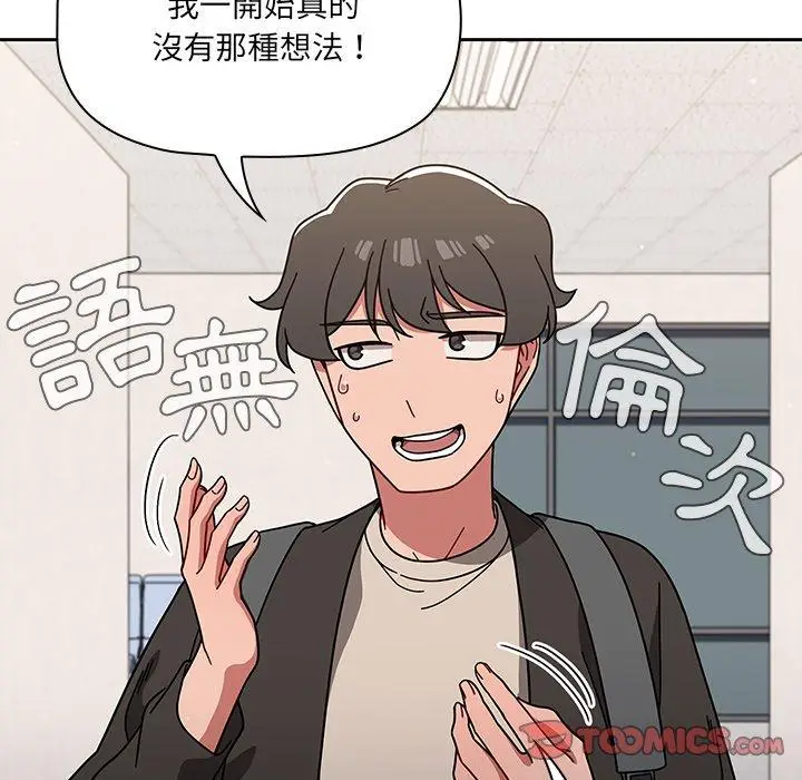 漫画《调教开关》第9话第81张图