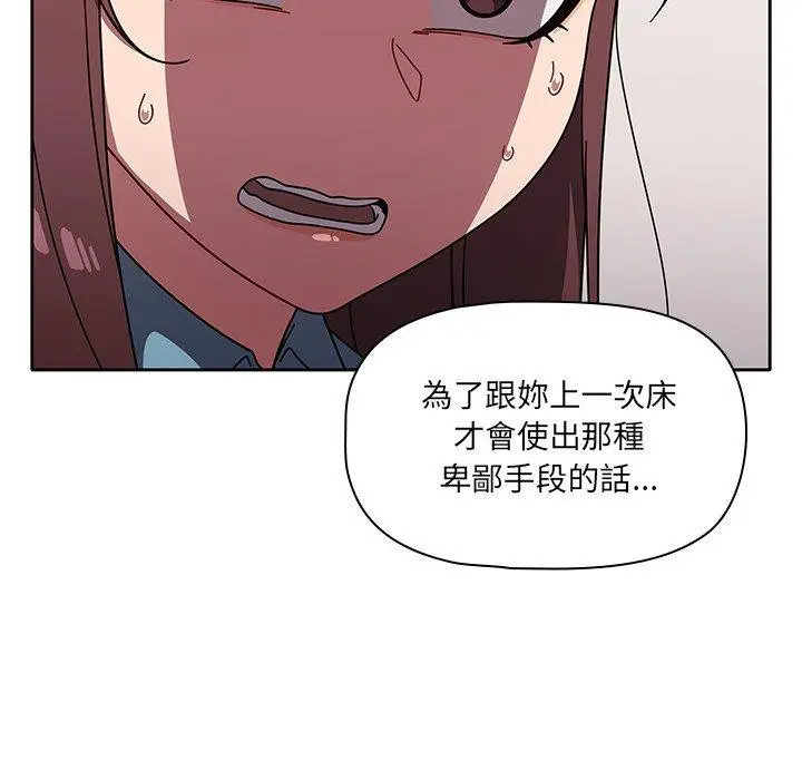 漫画《调教开关》第9话第85张图
