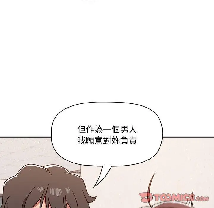 漫画《调教开关》第9话第87张图
