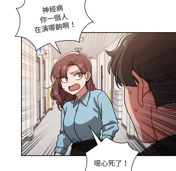 漫画《调教开关》第9话第91张图