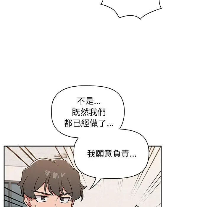 漫画《调教开关》第9话第92张图