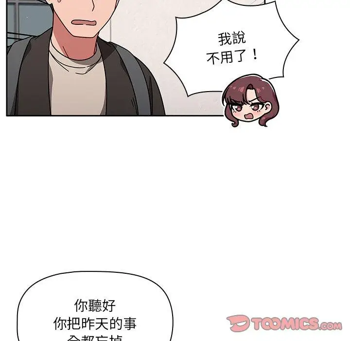 漫画《调教开关》第9话第93张图