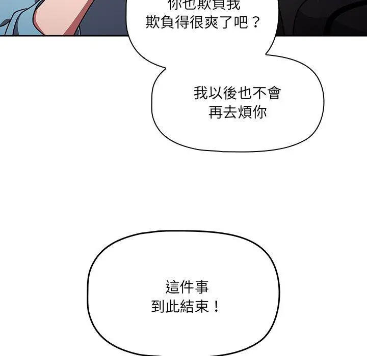 漫画《调教开关》第9话第95张图