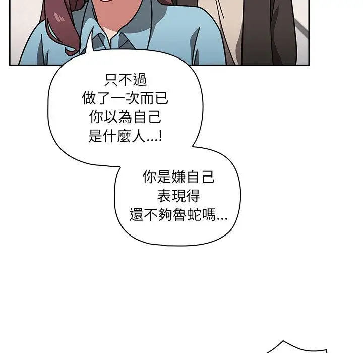漫画《调教开关》第9话第97张图