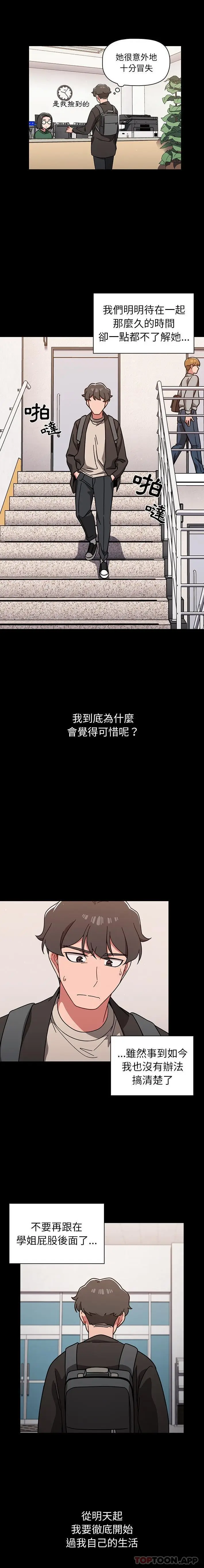漫画《调教开关》第10话第11张图