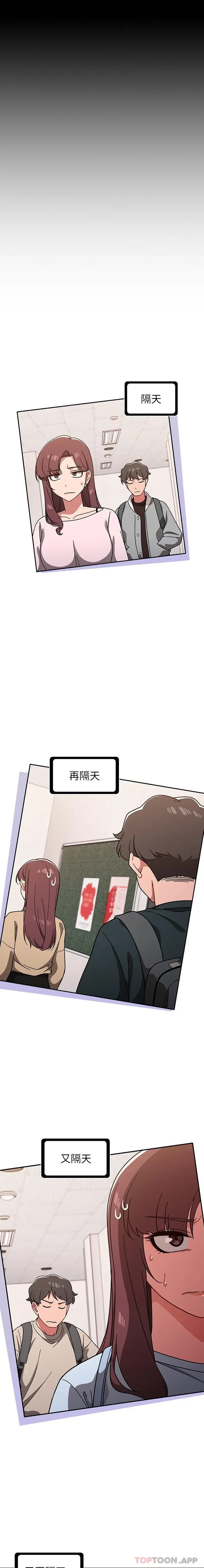 漫画《调教开关》第10话第12张图