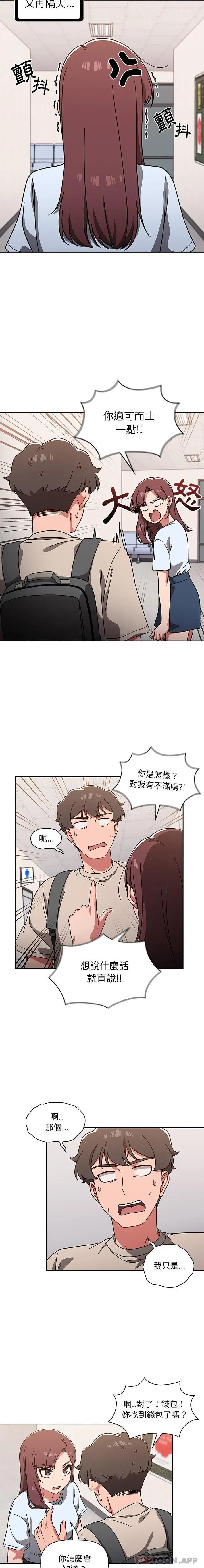 漫画《调教开关》第10话第13张图