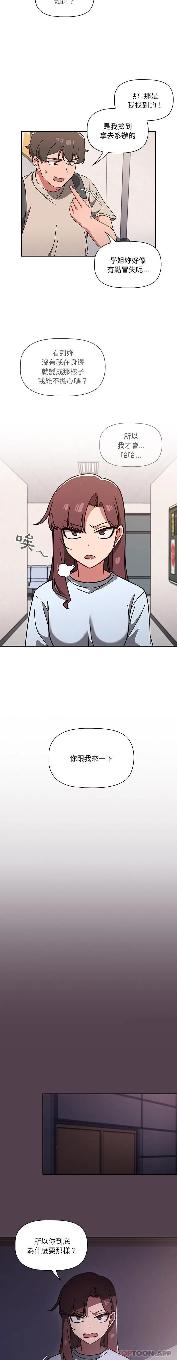 漫画《调教开关》第10话第14张图